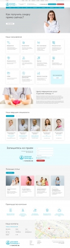 Сайт для Центра медицинских услуг «Срочная помощь +»