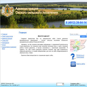 Создание сайта Администрация Окского сельского поселения