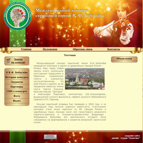 Создание сайта Международный конкурс<br>  скрипачей имени В. Ф. Бобылёва