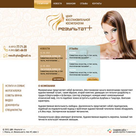 Создание сайта Центр восстановительной косметологии "Результат+"